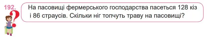 Зображення умови задачі номер 192 з підручника Математика 4 клас Заїка