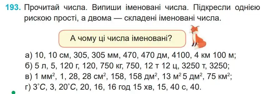 Зображення умови задачі номер 193 з підручника Математика 4 клас Заїка