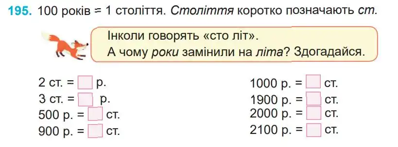 Зображення умови задачі номер 195 з підручника Математика 4 клас Заїка