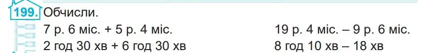 Зображення умови задачі номер 199 з підручника Математика 4 клас Заїка