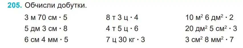 Зображення умови задачі номер 205 з підручника Математика 4 клас Заїка