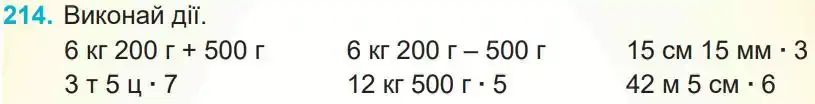 Зображення умови задачі номер 214 з підручника Математика 4 клас Заїка