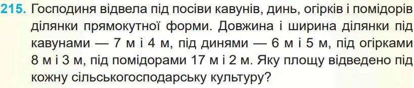 Зображення умови задачі номер 215 з підручника Математика 4 клас Заїка