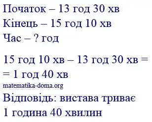 Зображення розв'язку задачі номер 217 з ГДЗ Математика 4 клас Заїка