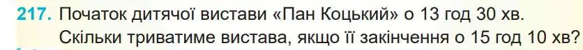 Зображення умови задачі номер 217 з підручника Математика 4 клас Заїка