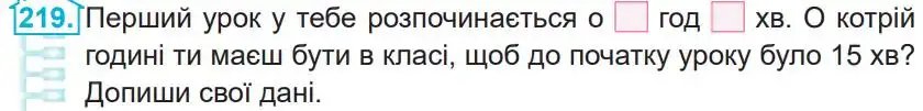 Зображення умови задачі номер 219 з підручника Математика 4 клас Заїка