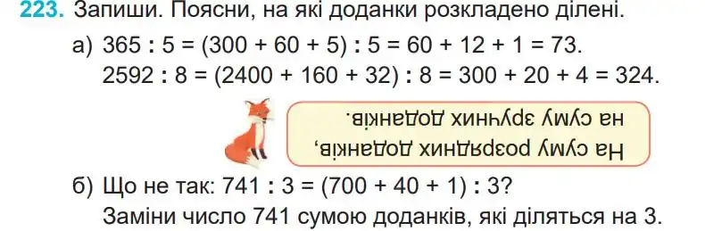 Зображення умови задачі номер 223 з підручника Математика 4 клас Заїка