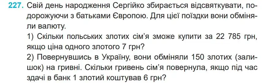 Зображення умови задачі номер 227 з підручника Математика 4 клас Заїка
