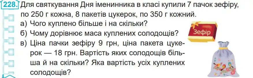 Зображення умови задачі номер 228 з підручника Математика 4 клас Заїка
