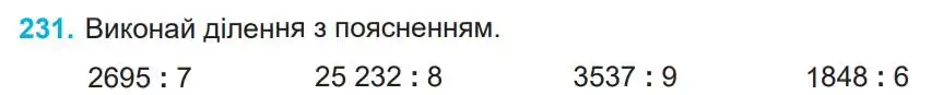 Зображення умови задачі номер 231 з підручника Математика 4 клас Заїка