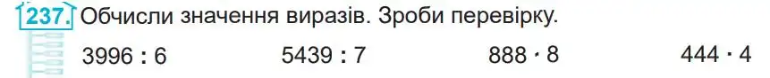 Зображення умови задачі номер 237 з підручника Математика 4 клас Заїка