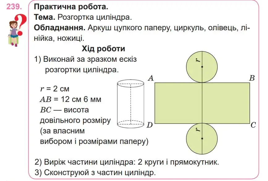 Зображення умови задачі номер 239 з підручника Математика 4 клас Заїка