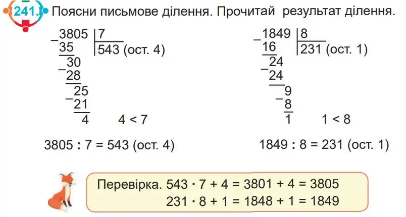 Зображення умови задачі номер 241 з підручника Математика 4 клас Заїка