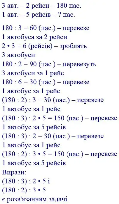 Зображення розв'язку задачі номер 27 з ГДЗ Математика 4 клас Заїка