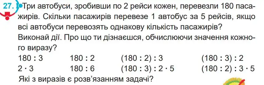 Зображення умови задачі номер 27 з підручника Математика 4 клас Заїка