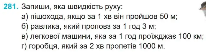 Зображення умови задачі номер 281 з підручника Математика 4 клас Заїка