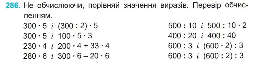 Зображення умови задачі номер 286 з підручника Математика 4 клас Заїка