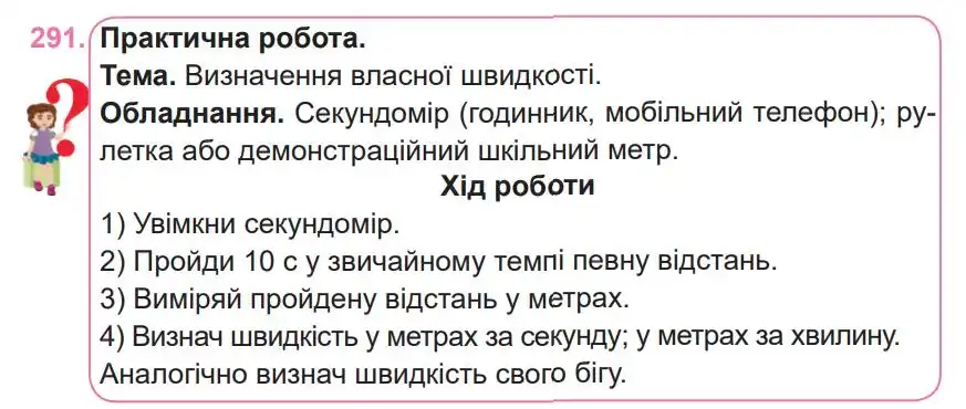 Зображення умови задачі номер 291 з підручника Математика 4 клас Заїка