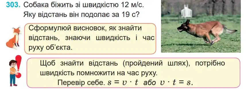 Зображення умови задачі номер 303 з підручника Математика 4 клас Заїка