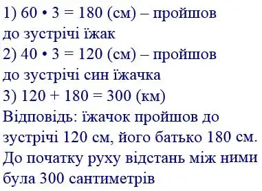 Зображення розв'язку задачі номер 305 з ГДЗ Математика 4 клас Заїка