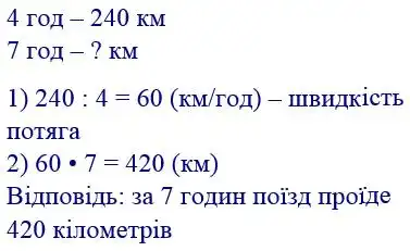 Зображення розв'язку задачі номер 316 з ГДЗ Математика 4 клас Заїка