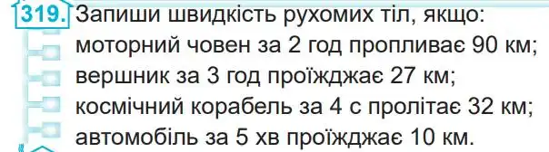 Зображення умови задачі номер 319 з підручника Математика 4 клас Заїка