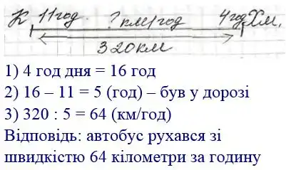Зображення розв'язку задачі номер 329 з ГДЗ Математика 4 клас Заїка
