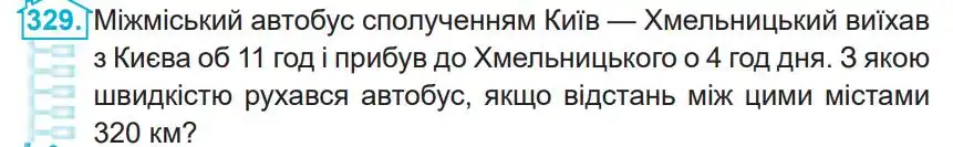 Зображення умови задачі номер 329 з підручника Математика 4 клас Заїка