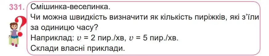 Зображення умови задачі номер 331 з підручника Математика 4 клас Заїка