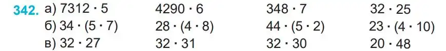 Зображення умови задачі номер 342 з підручника Математика 4 клас Заїка