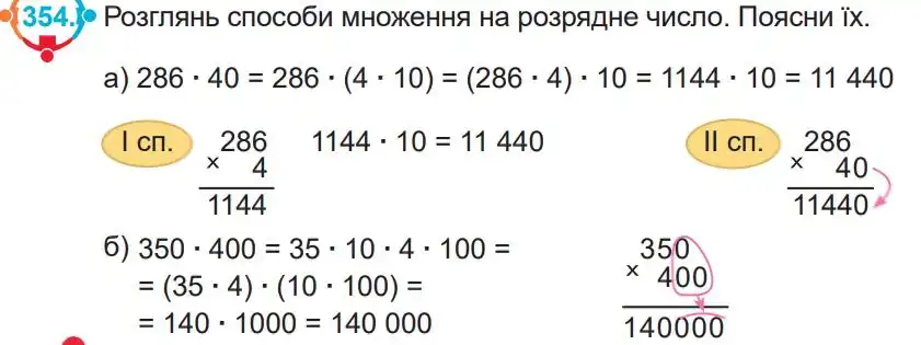 Зображення умови задачі номер 354 з підручника Математика 4 клас Заїка