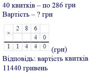 Зображення розв'язку задачі номер 355 з ГДЗ Математика 4 клас Заїка