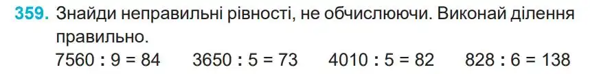 Зображення умови задачі номер 359 з підручника Математика 4 клас Заїка