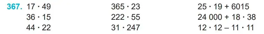 Зображення умови задачі номер 367 з підручника Математика 4 клас Заїка