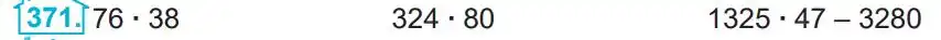 Зображення умови задачі номер 371 з підручника Математика 4 клас Заїка
