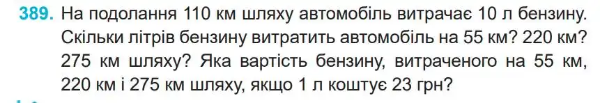 Зображення умови задачі номер 389 з підручника Математика 4 клас Заїка