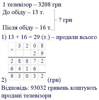 Зображення розв'язку задачі номер 391 з ГДЗ Математика 4 клас Заїка