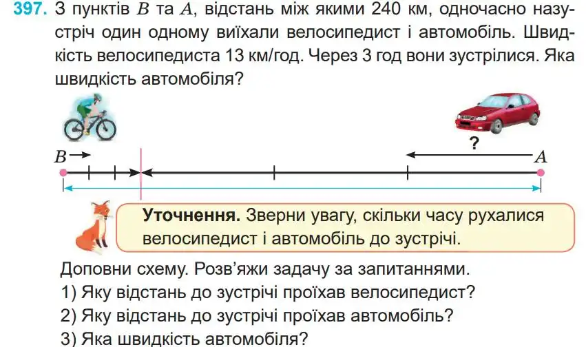 Зображення умови задачі номер 397 з підручника Математика 4 клас Заїка