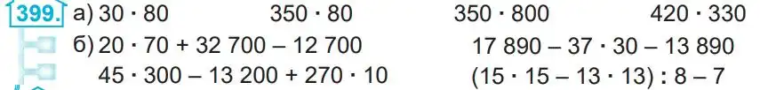 Зображення умови задачі номер 399 з підручника Математика 4 клас Заїка