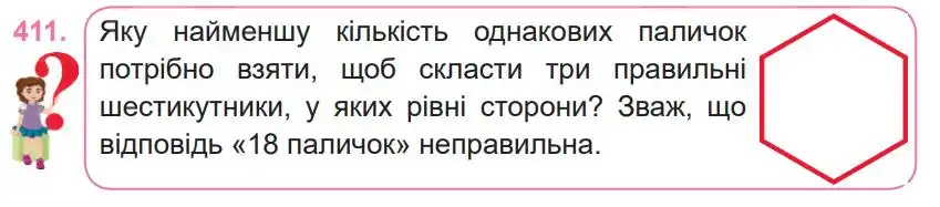 Зображення умови задачі номер 411 з підручника Математика 4 клас Заїка