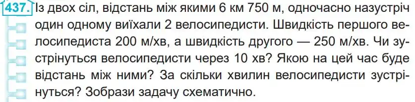 Зображення умови задачі номер 437 з підручника Математика 4 клас Заїка