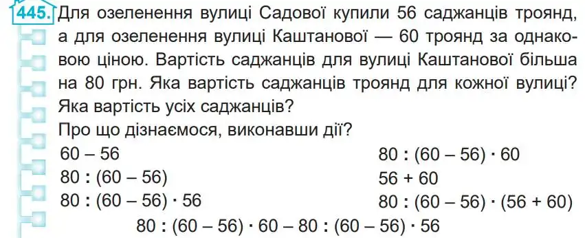 Зображення умови задачі номер 445 з підручника Математика 4 клас Заїка