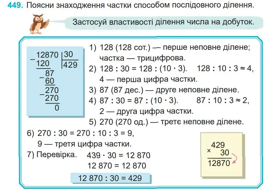 Зображення умови задачі номер 449 з підручника Математика 4 клас Заїка