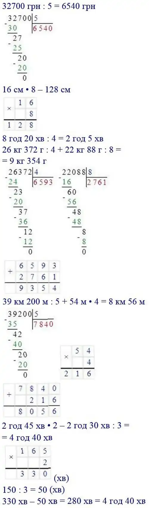 Зображення розв'язку задачі номер 498 з ГДЗ Математика 4 клас Заїка