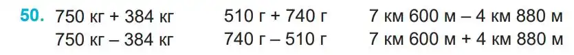 Зображення умови задачі номер 50 з підручника Математика 4 клас Заїка