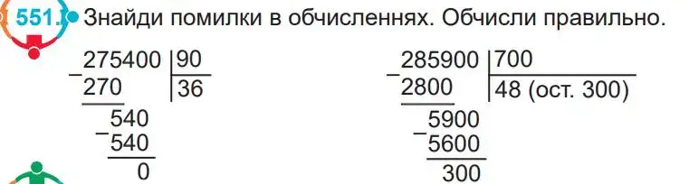 Зображення умови задачі номер 551 з підручника Математика 4 клас Заїка