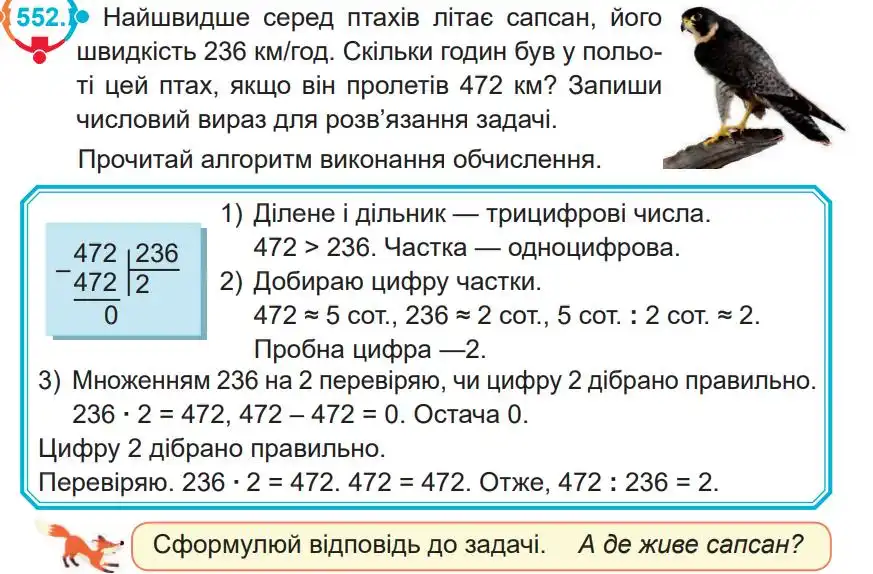Зображення умови задачі номер 552 з підручника Математика 4 клас Заїка