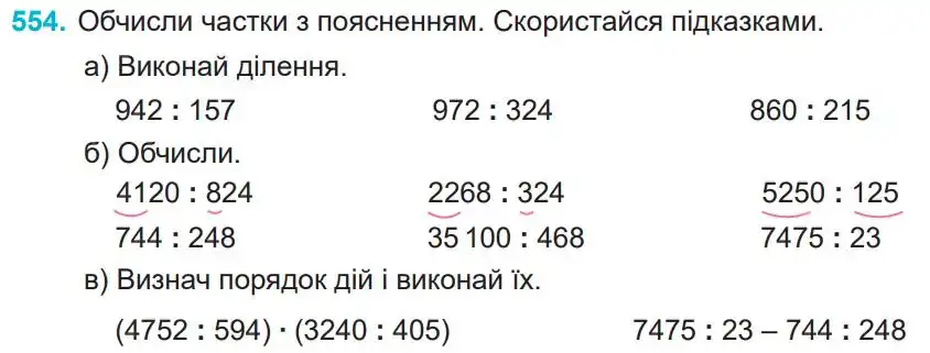 Зображення умови задачі номер 554 з підручника Математика 4 клас Заїка