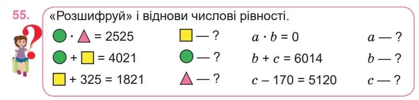 Зображення умови задачі номер 55 з підручника Математика 4 клас Заїка
