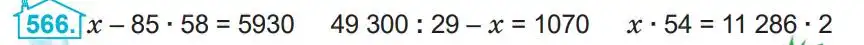 Зображення умови задачі номер 566 з підручника Математика 4 клас Заїка